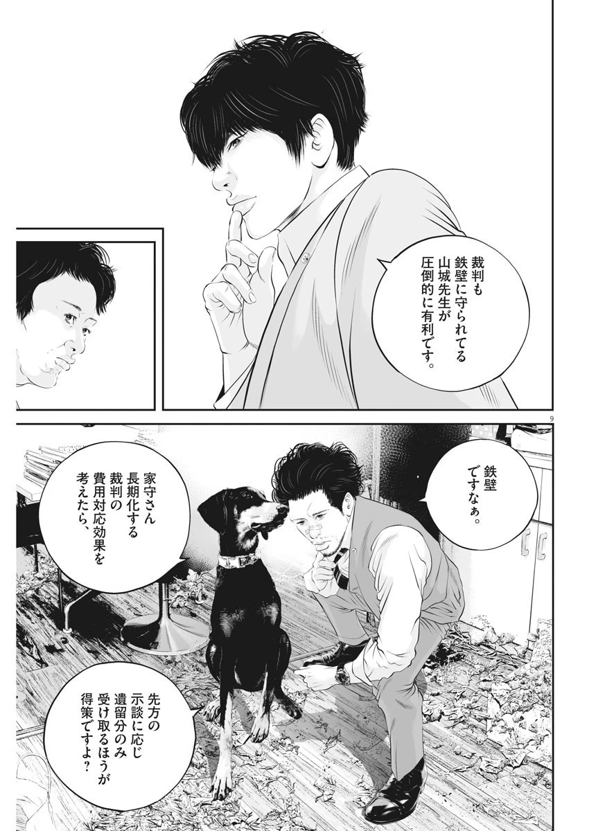 九条の大罪 第16話 - 10