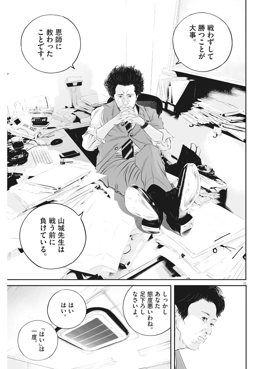 九条の大罪 第16話 - 12