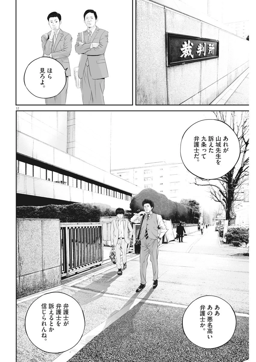 九条の大罪 第16話 - 13