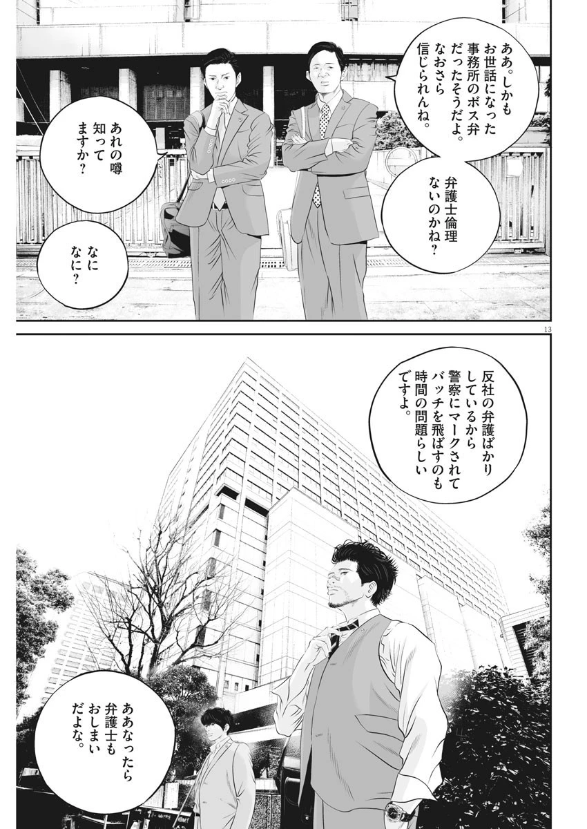 九条の大罪 第16話 - 14