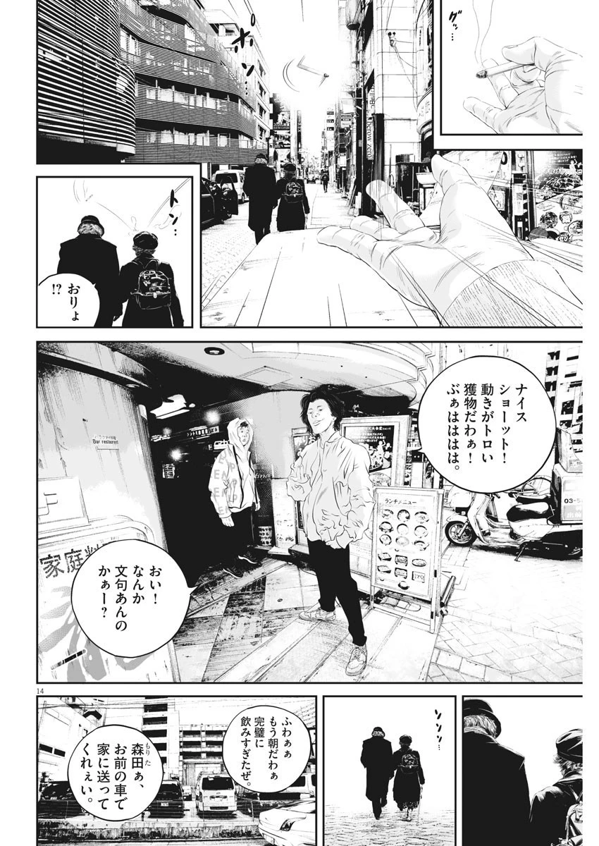 九条の大罪 第16話 - 15