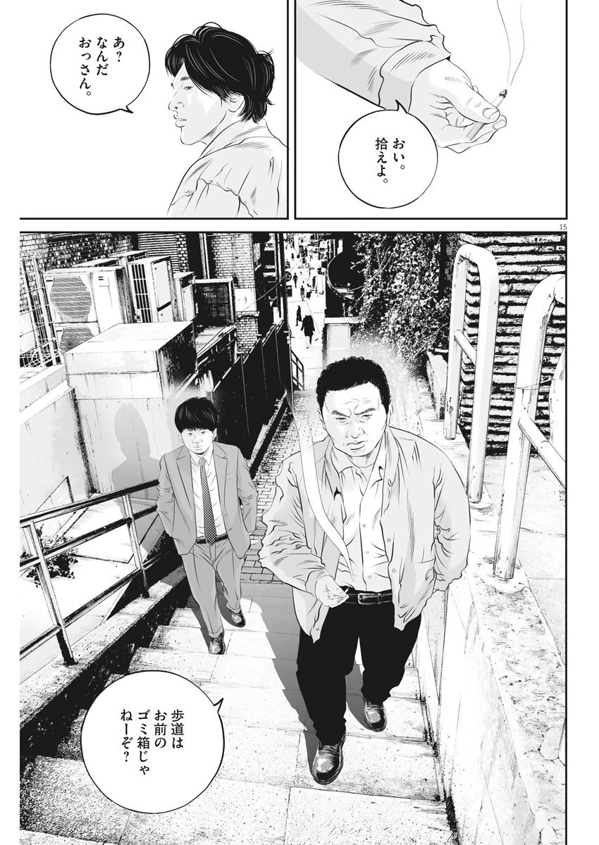 九条の大罪 第16話 - 16