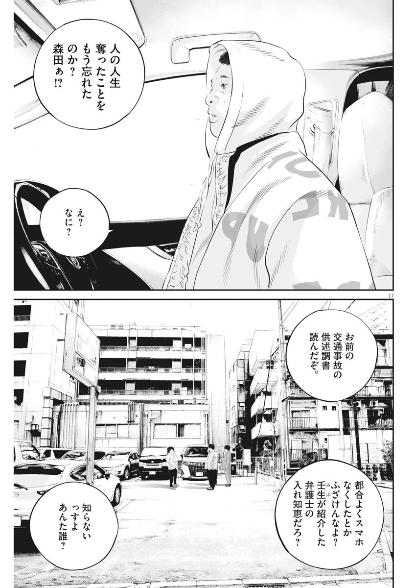 九条の大罪 第16話 - 18