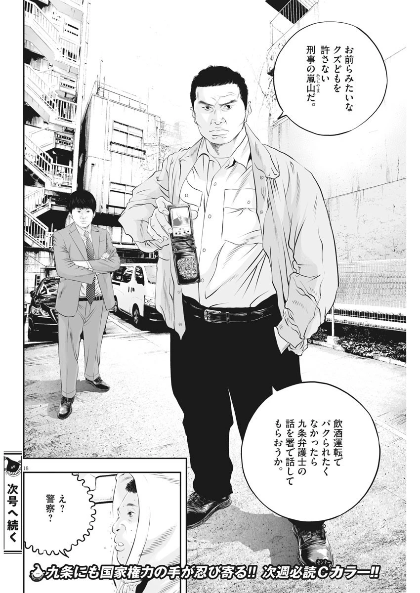九条の大罪 第16話 - 19