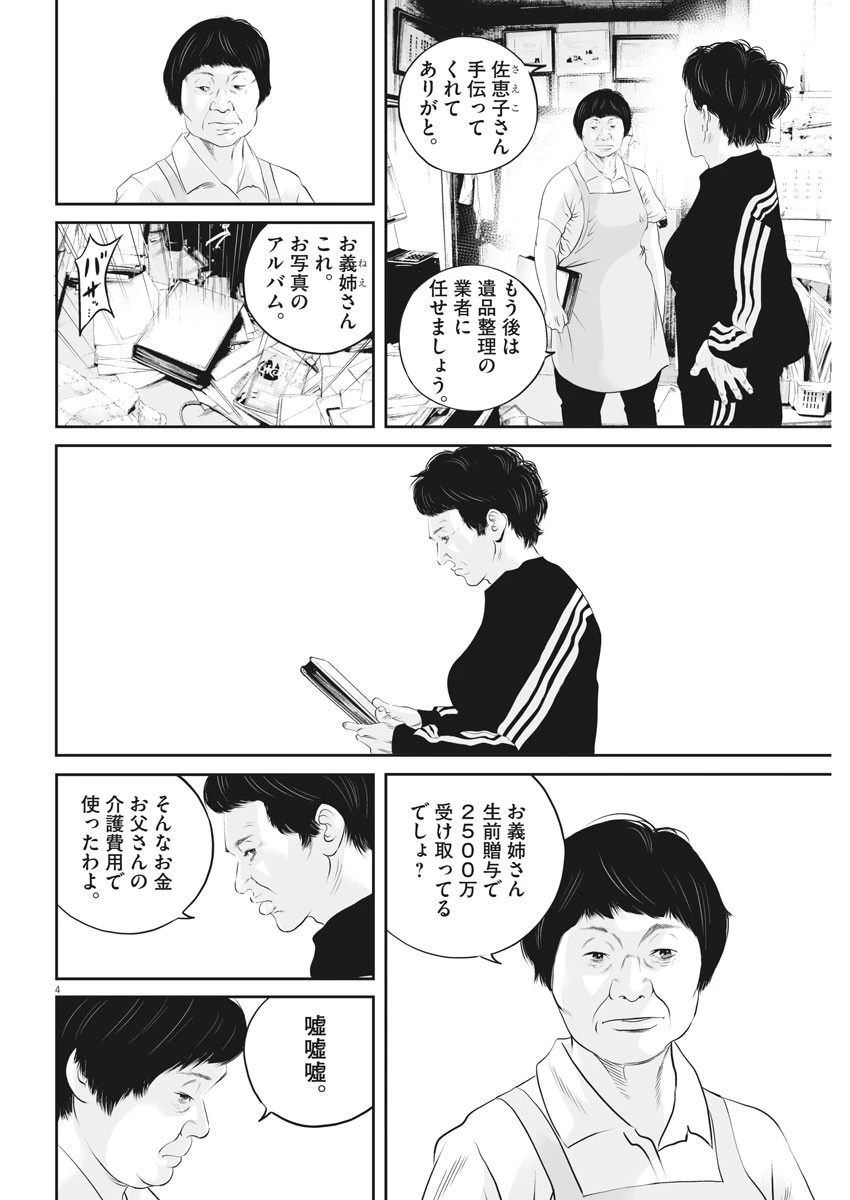 九条の大罪 第18話 - 4