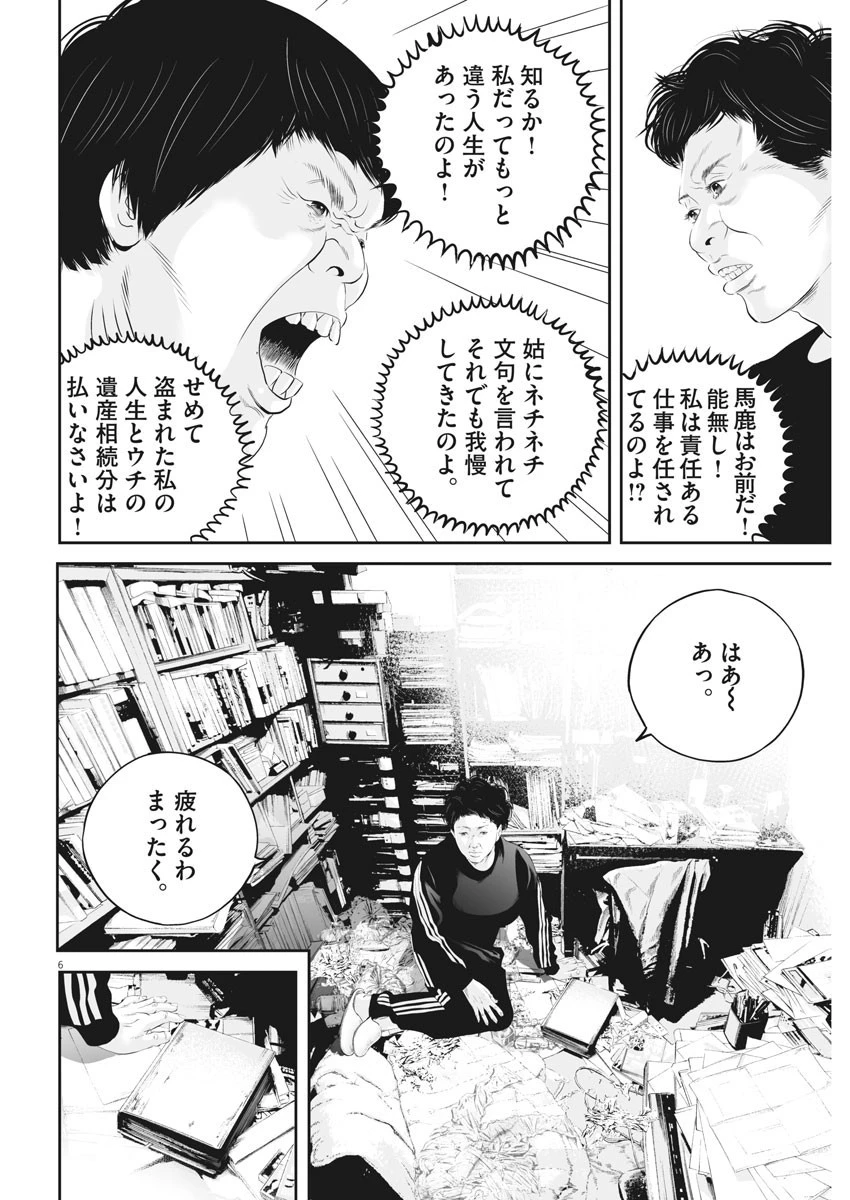 九条の大罪 第18話 - 6