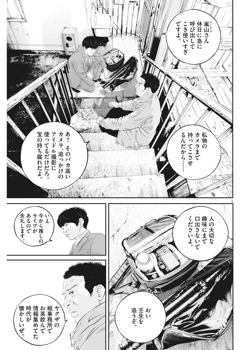 九条の大罪 第18話 - 9