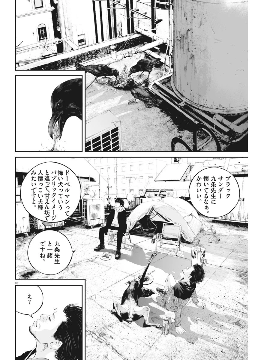 九条の大罪 第18話 - 10