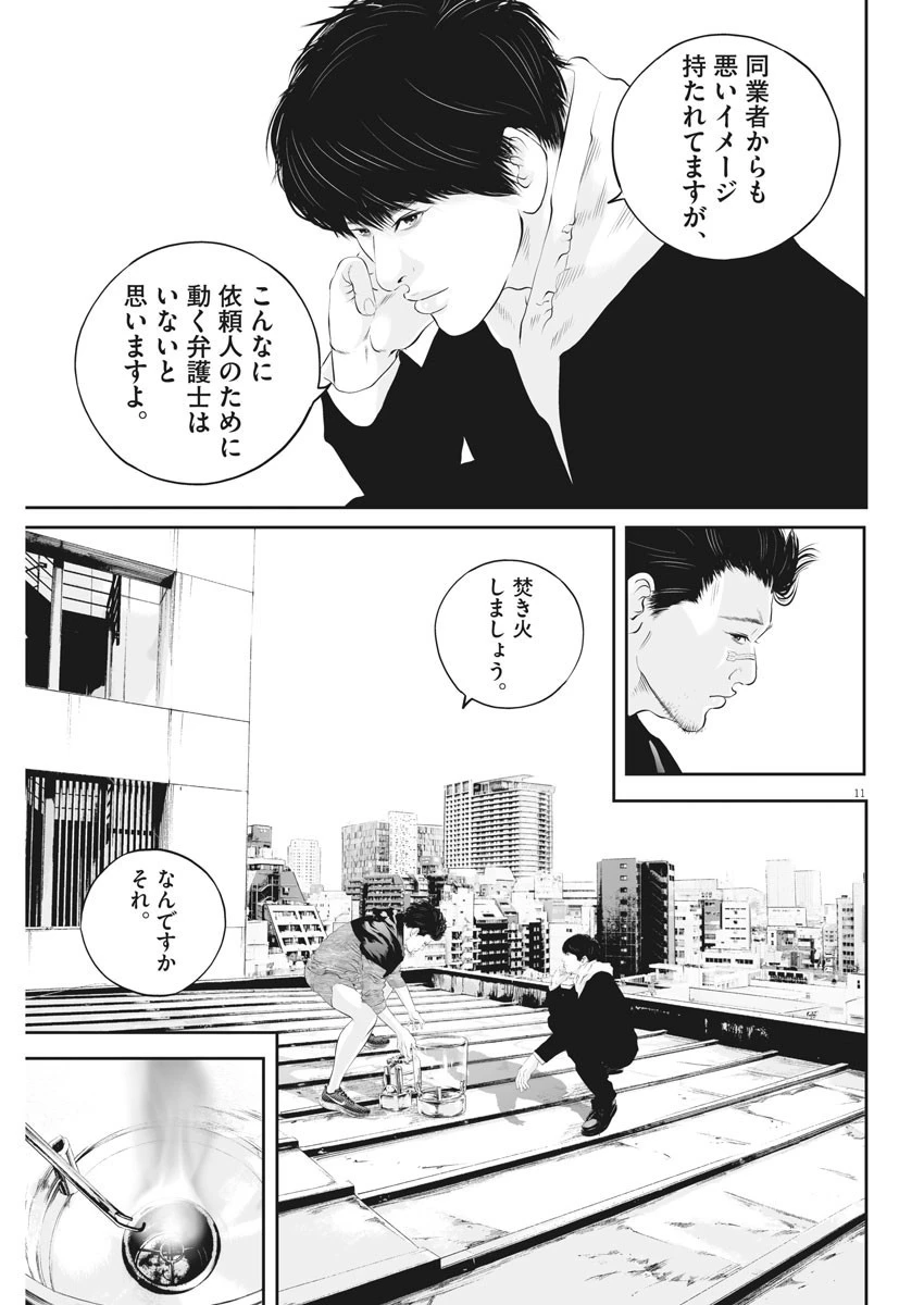 九条の大罪 第18話 - 11