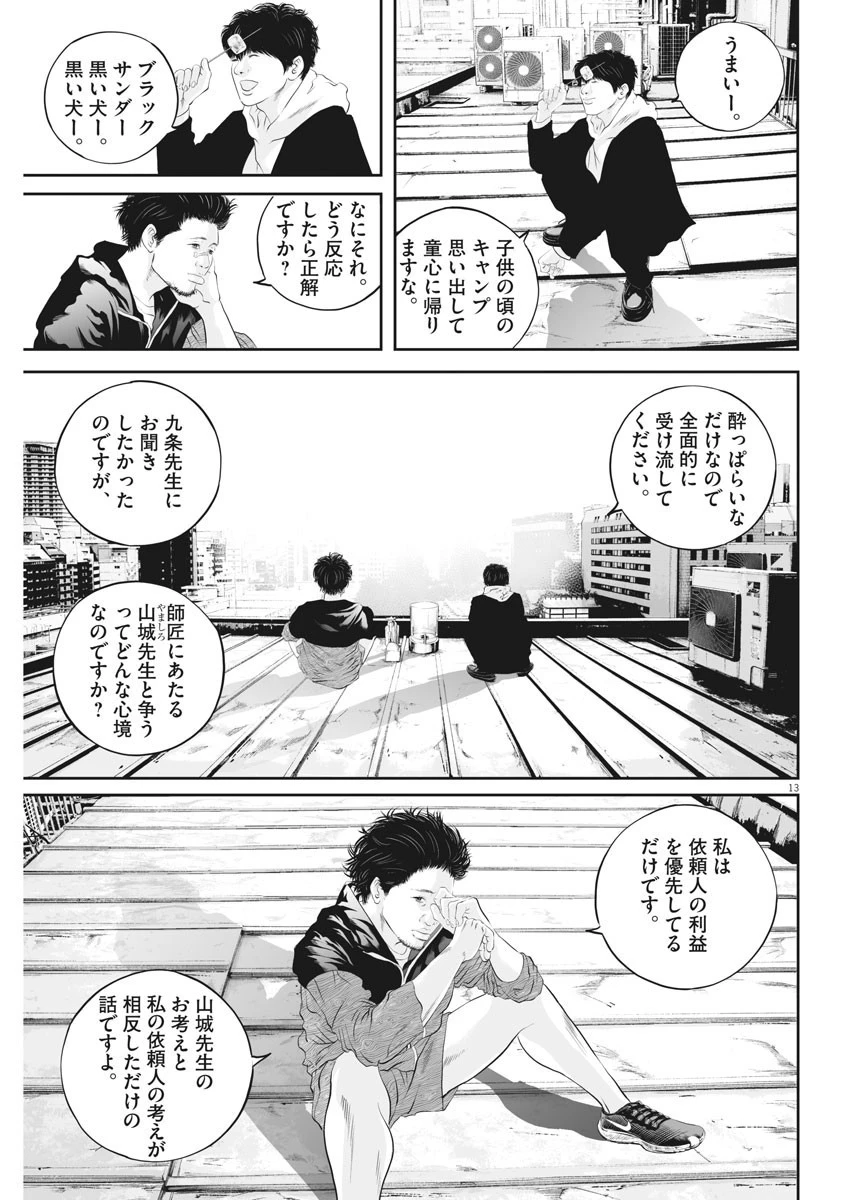 九条の大罪 第18話 - 13