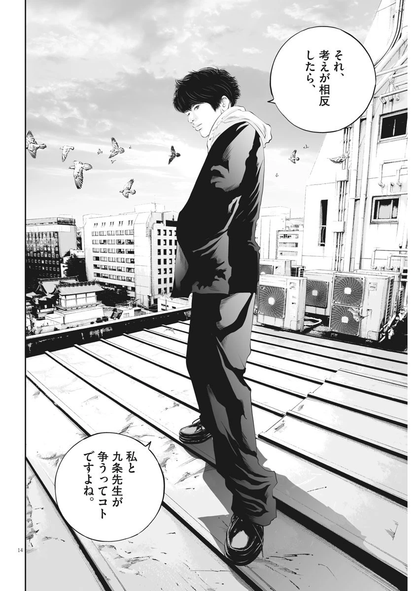 九条の大罪 第18話 - 14