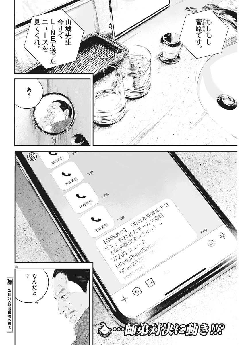 九条の大罪 第18話 - 18