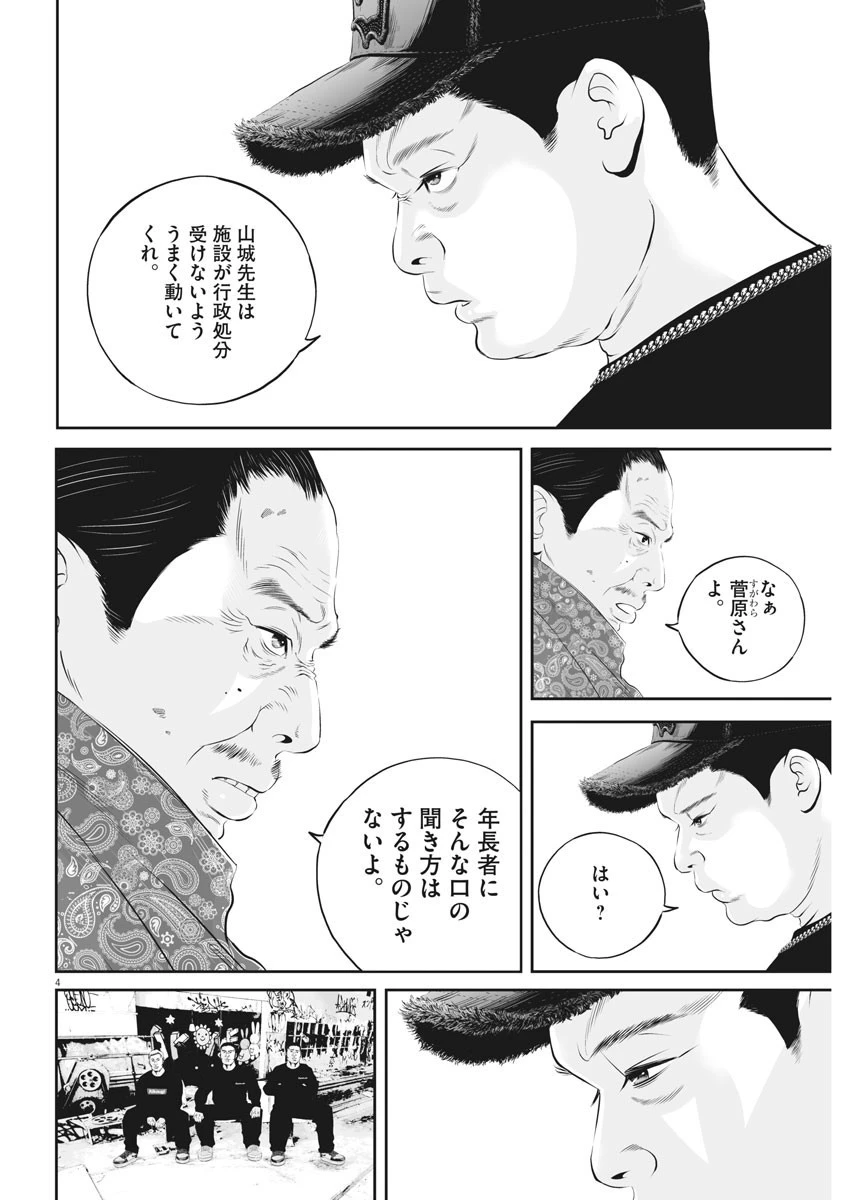 九条の大罪 第19話 - 4