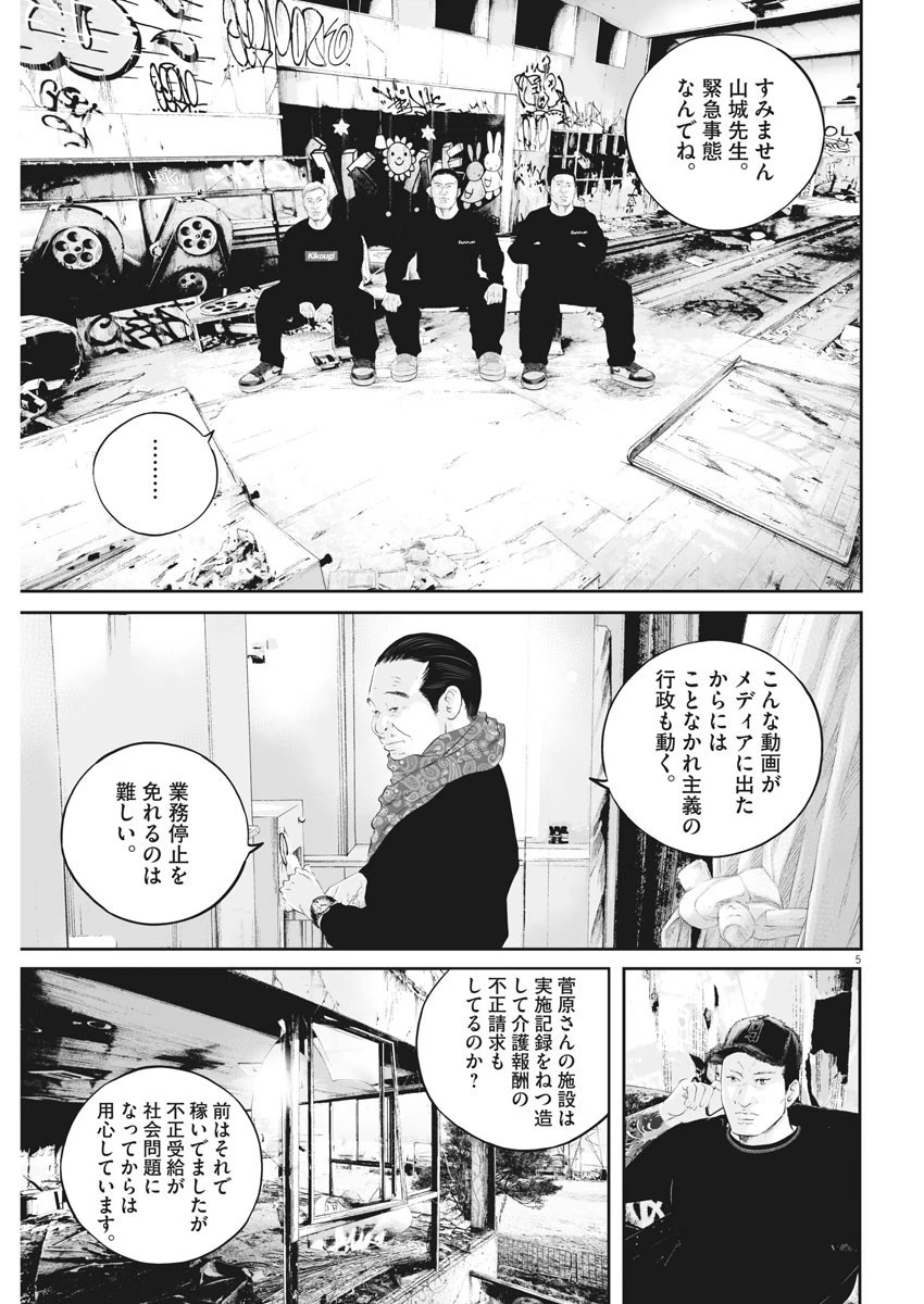 九条の大罪 第19話 - 5