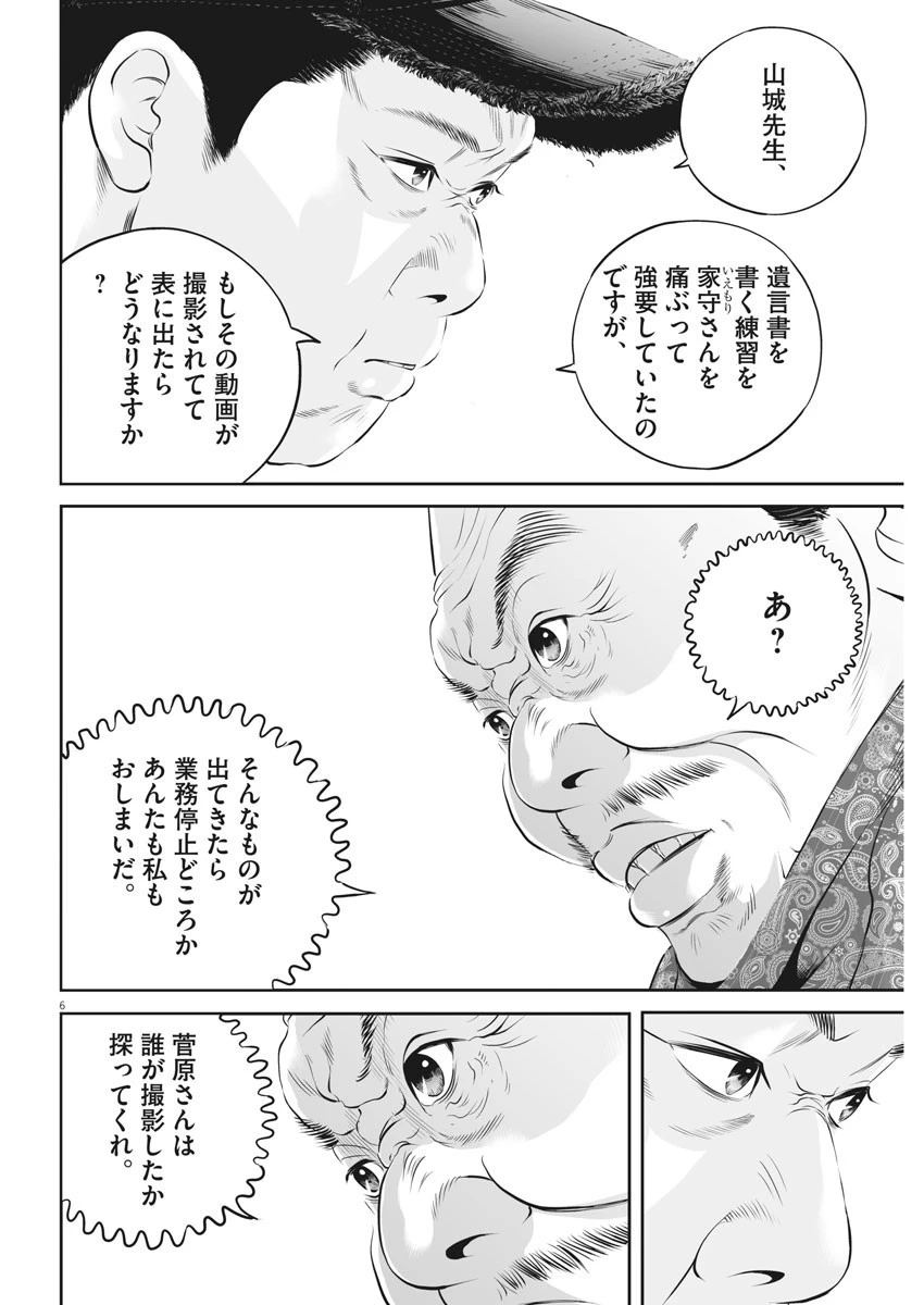 九条の大罪 第19話 - 6