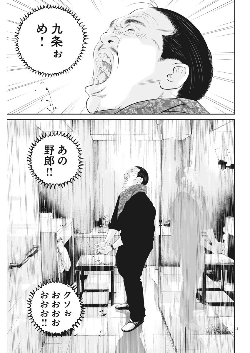 九条の大罪 第19話 - 11