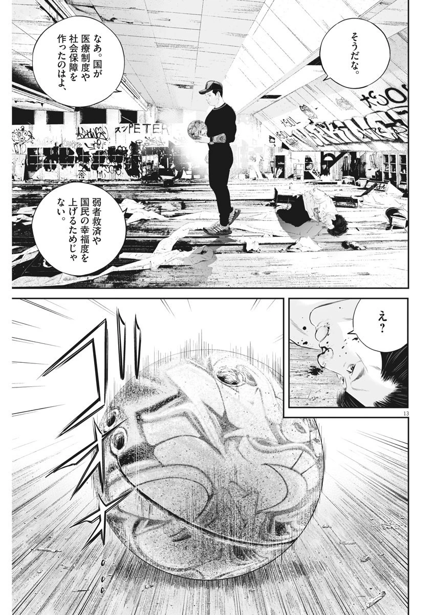 九条の大罪 第19話 - 13
