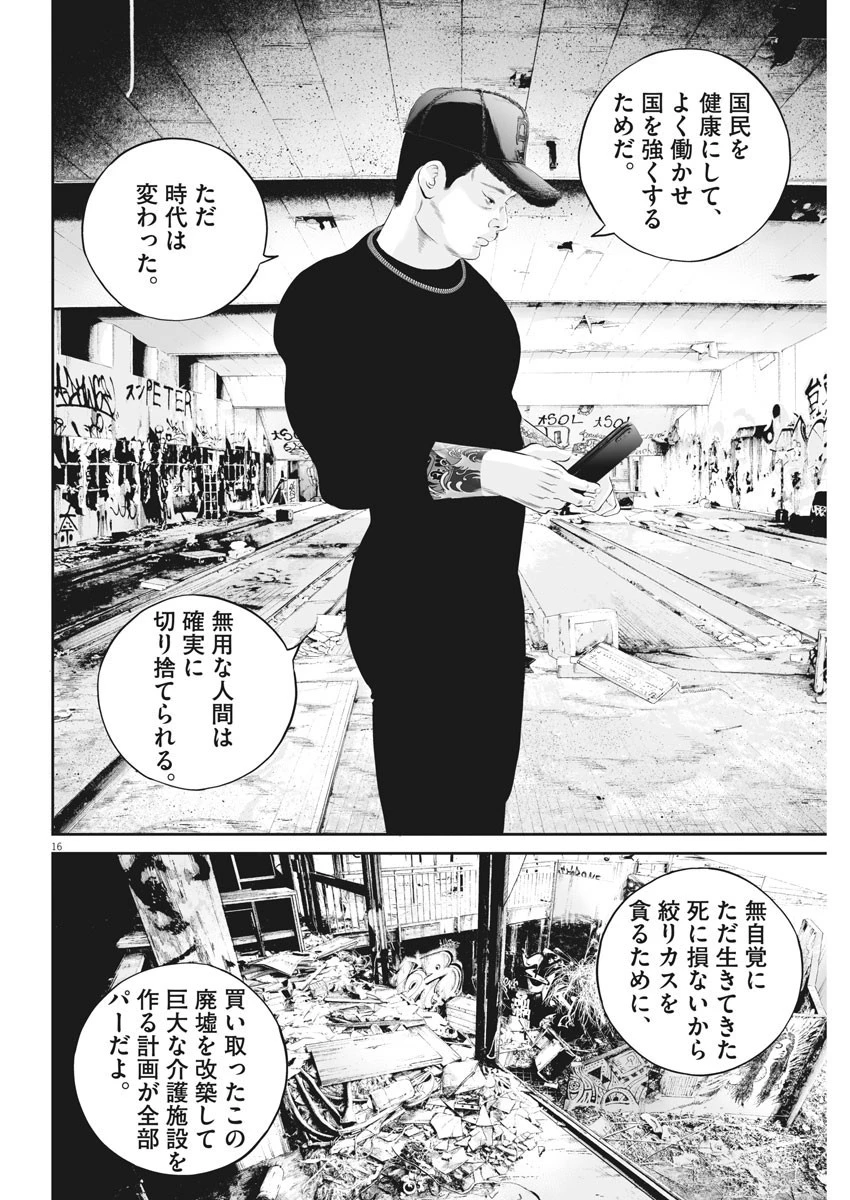 九条の大罪 第19話 - 16