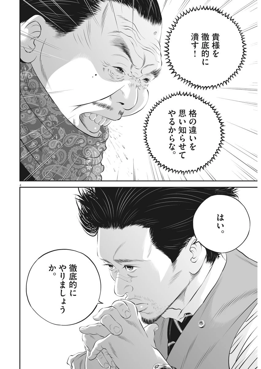九条の大罪 第21話 - 4