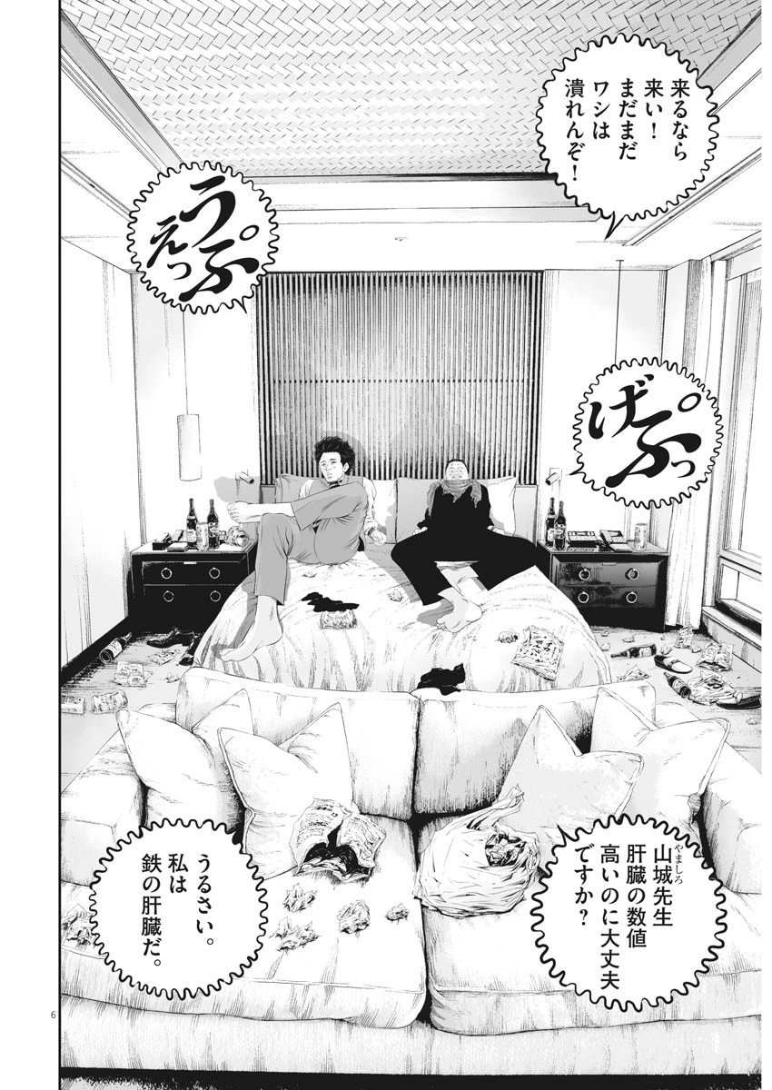 九条の大罪 第21話 - 6