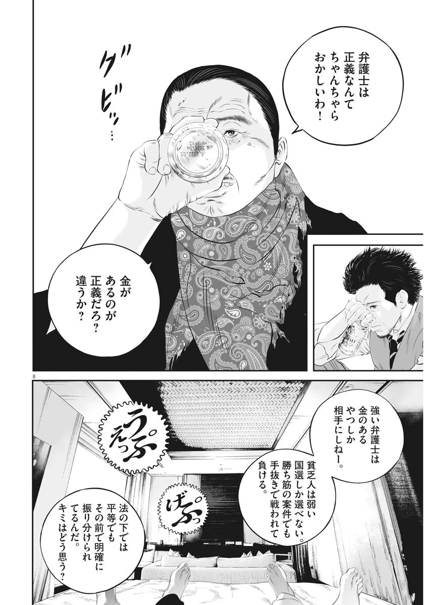 九条の大罪 第21話 - 8