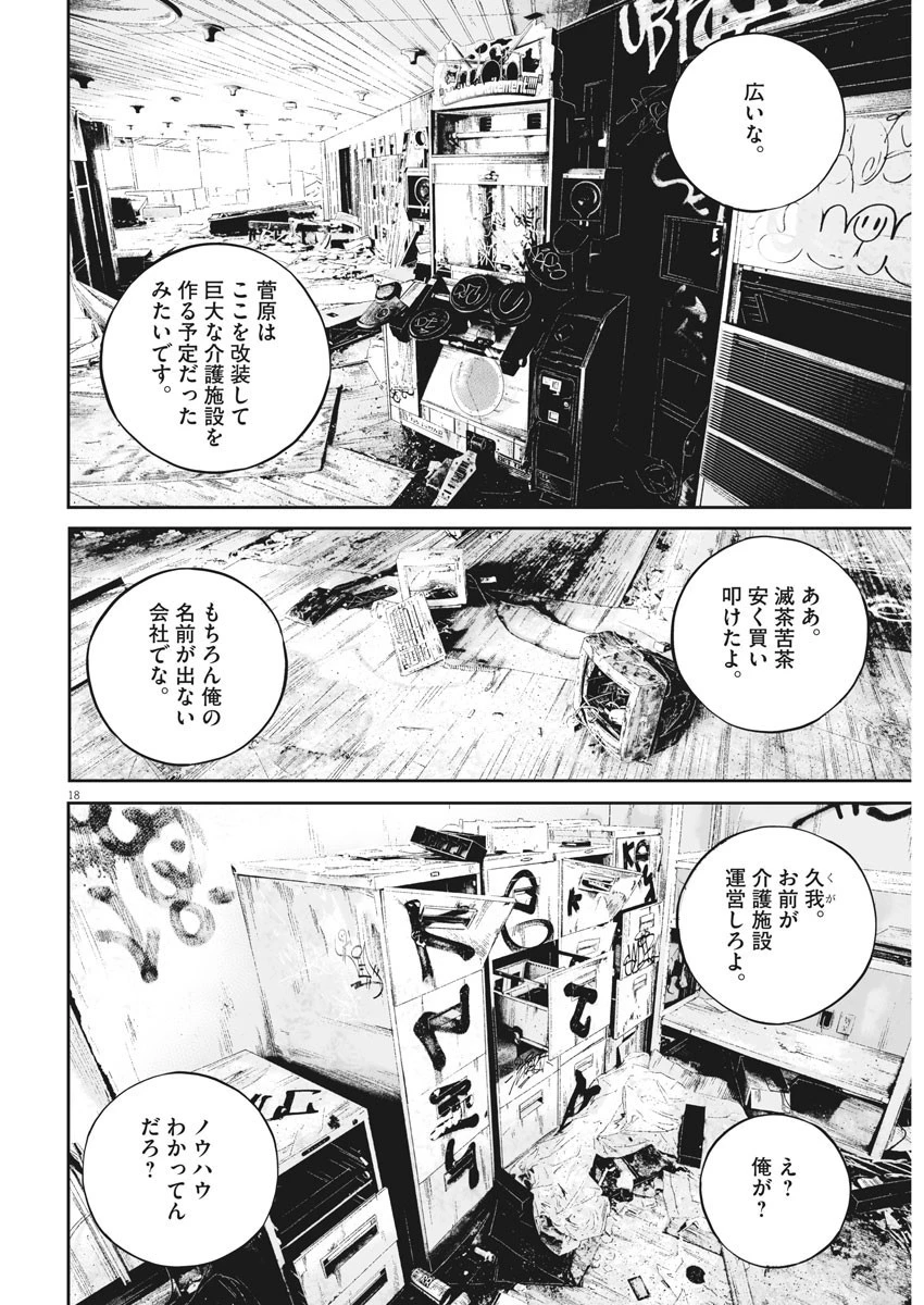 九条の大罪 第21話 - 18