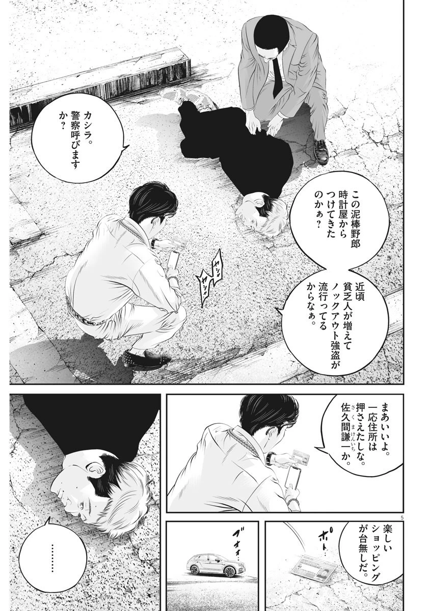 九条の大罪 第26話 - 5