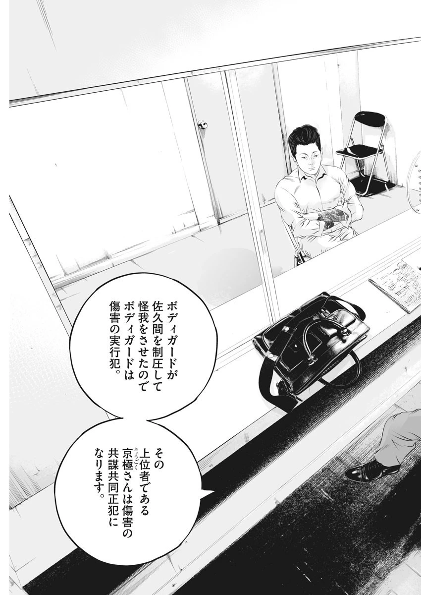九条の大罪 第26話 - 7