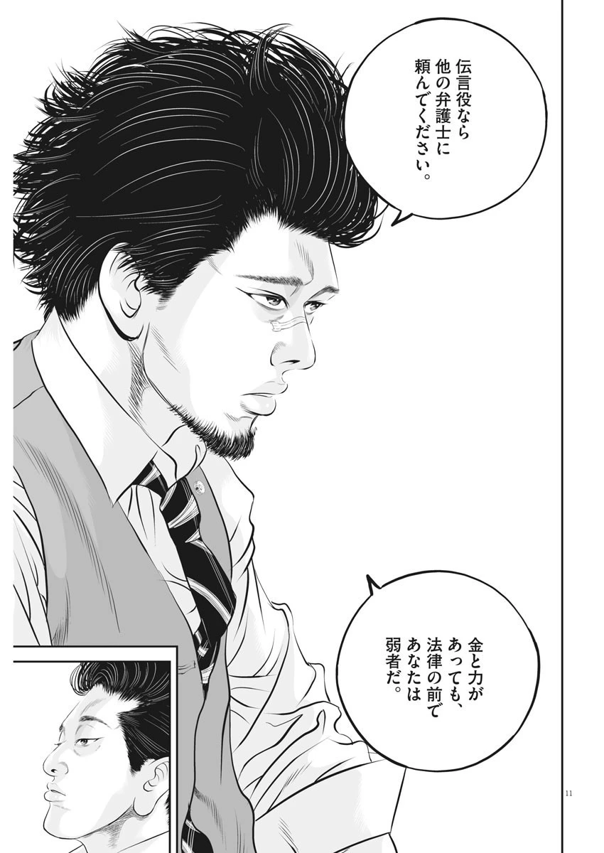 九条の大罪 第26話 - 11