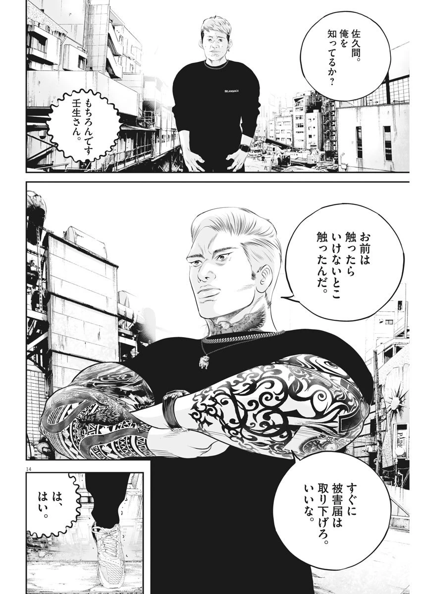 九条の大罪 第26話 - 14