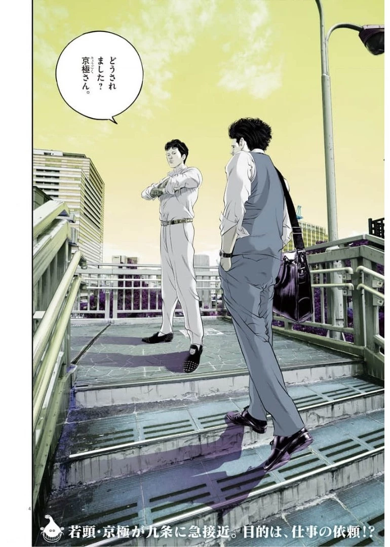 九条の大罪 第32話 - 4