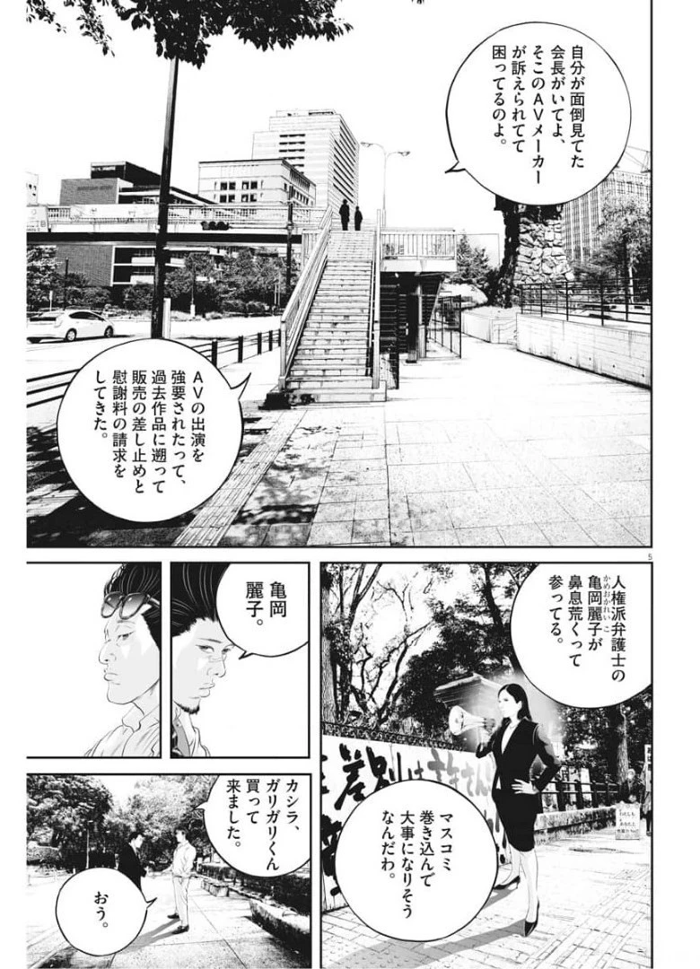 九条の大罪 第32話 - 5