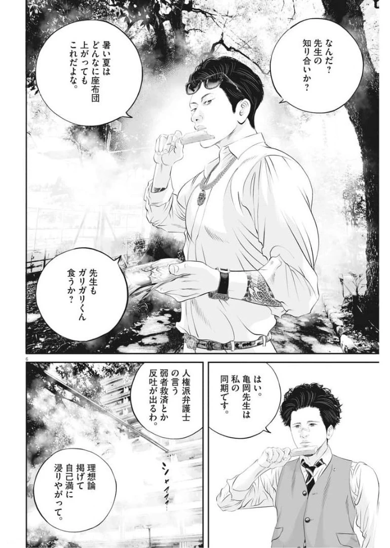 九条の大罪 第32話 - 6