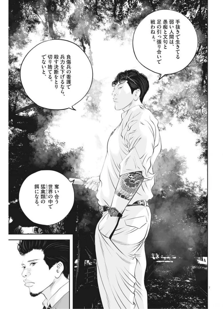 九条の大罪 第32話 - 7