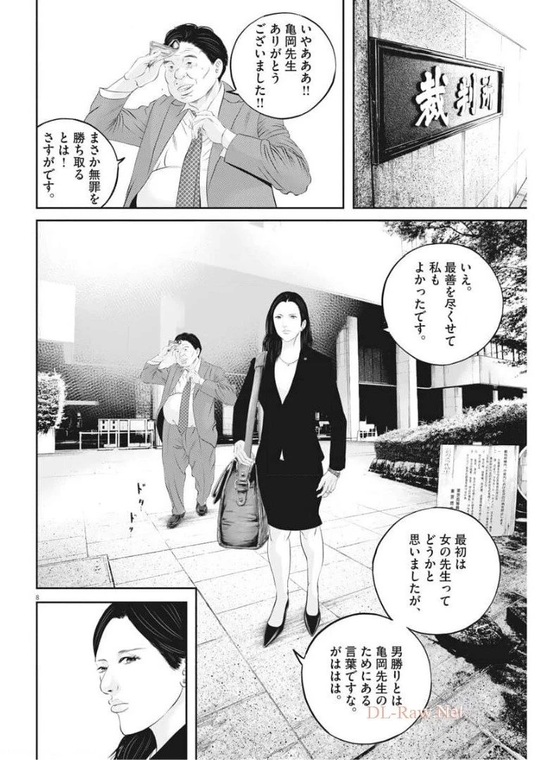 九条の大罪 第32話 - 8