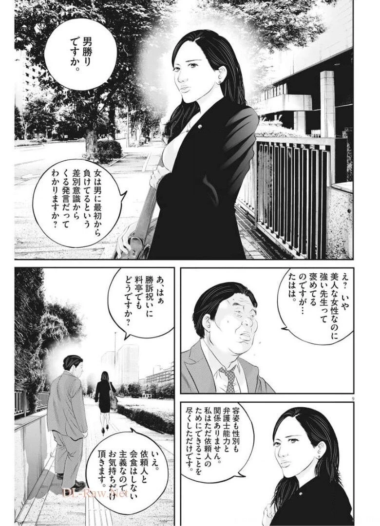 九条の大罪 第32話 - 9
