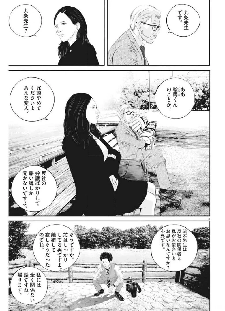 九条の大罪 第32話 - 11