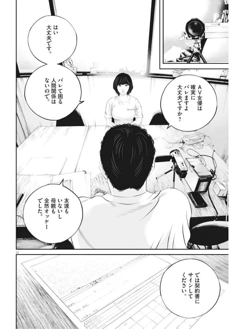 九条の大罪 第32話 - 12