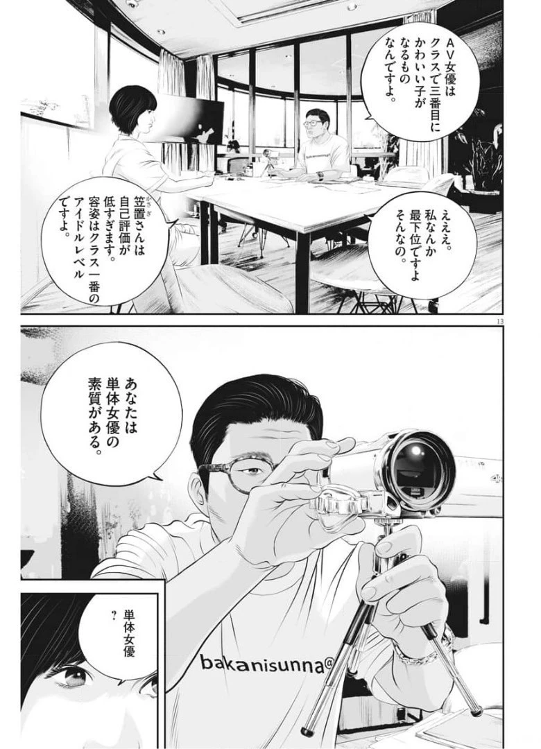 九条の大罪 第32話 - 13