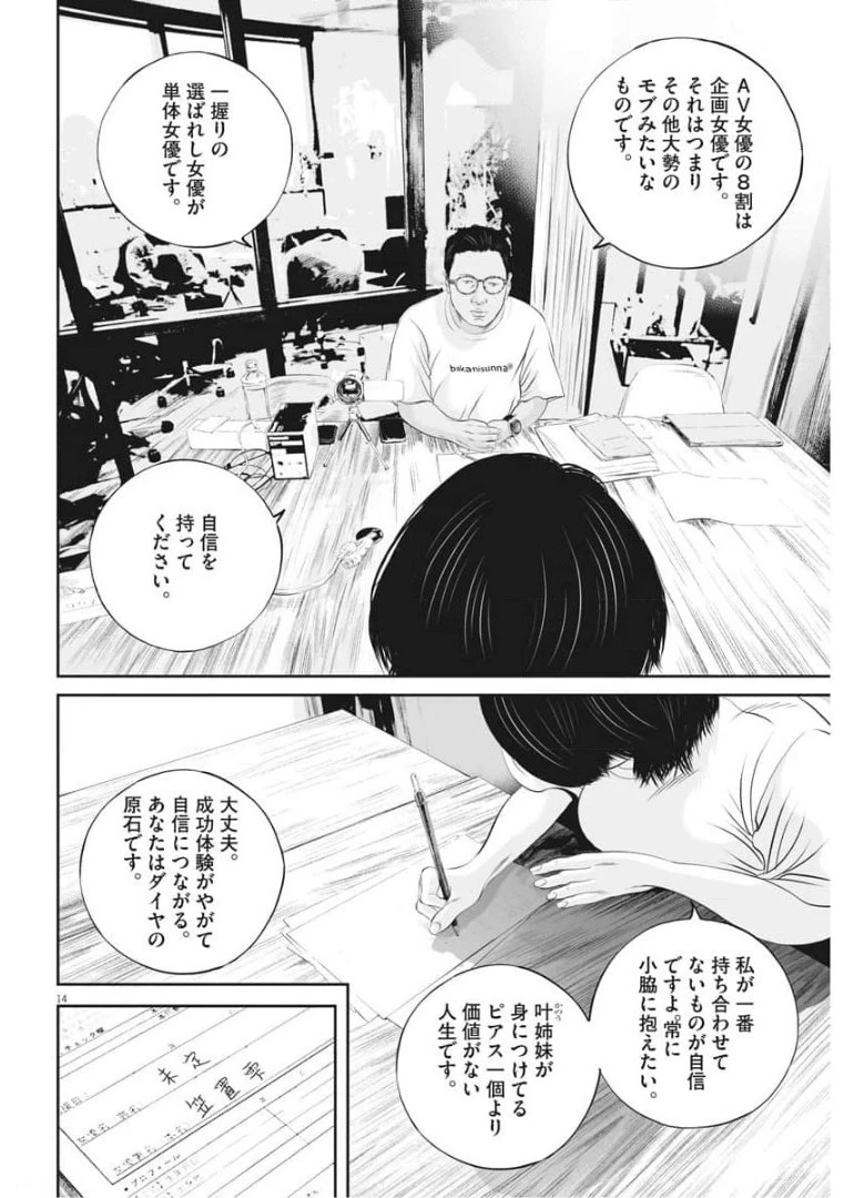 九条の大罪 第32話 - 14