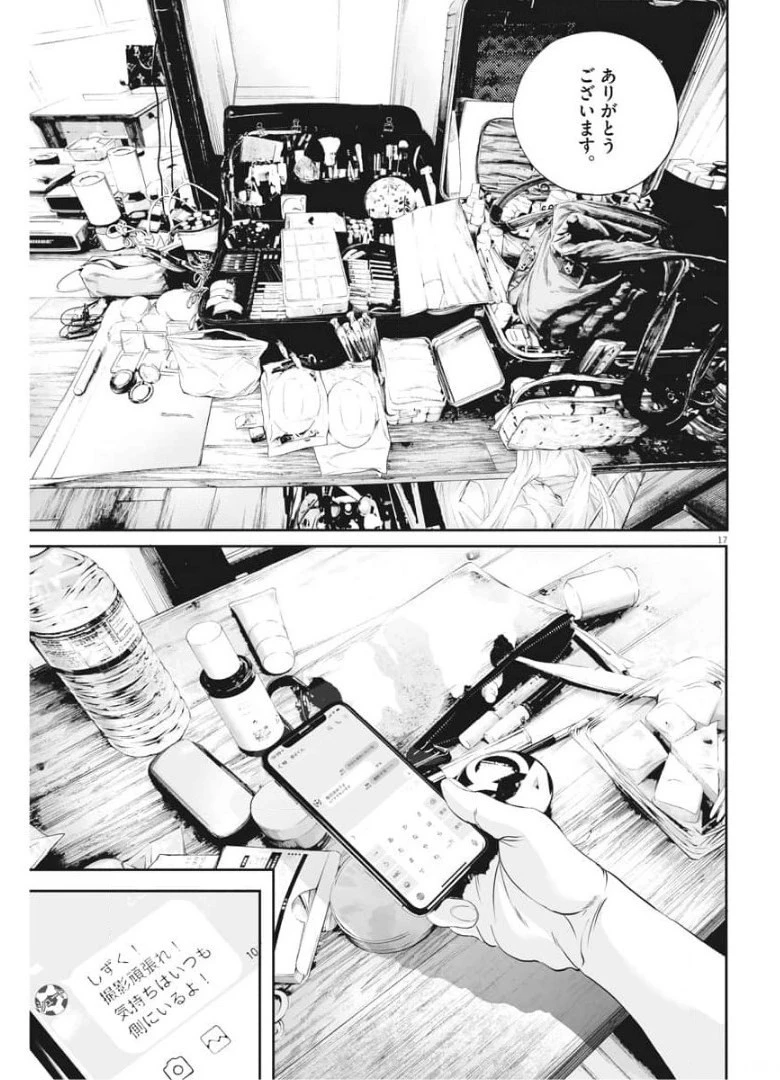 九条の大罪 第32話 - 17