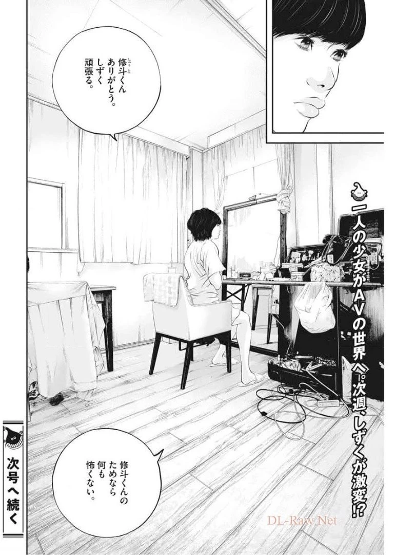 九条の大罪 第32話 - 18