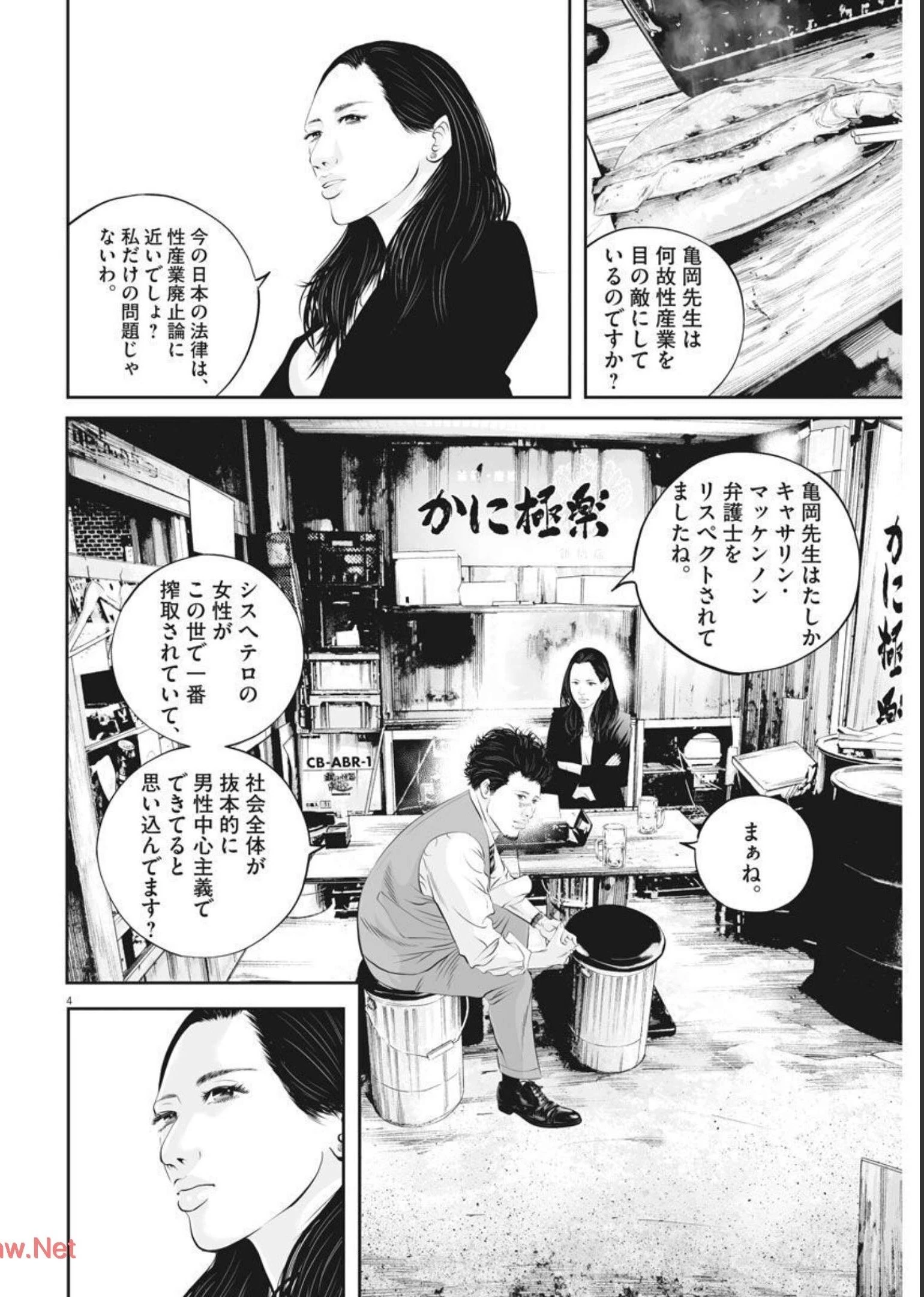 九条の大罪 第39話 - 4