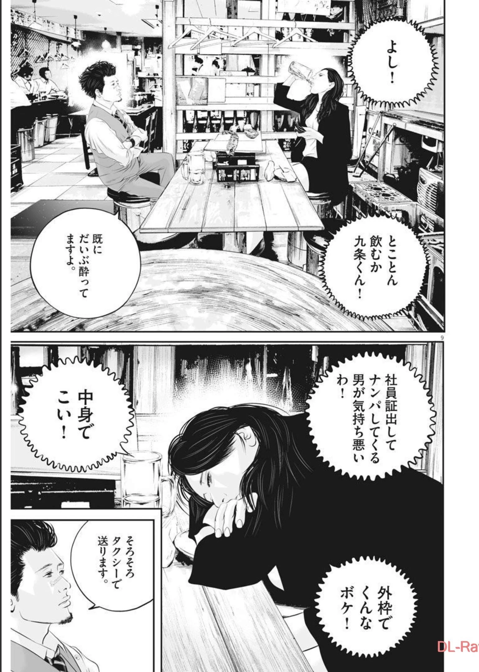 九条の大罪 第39話 - 9