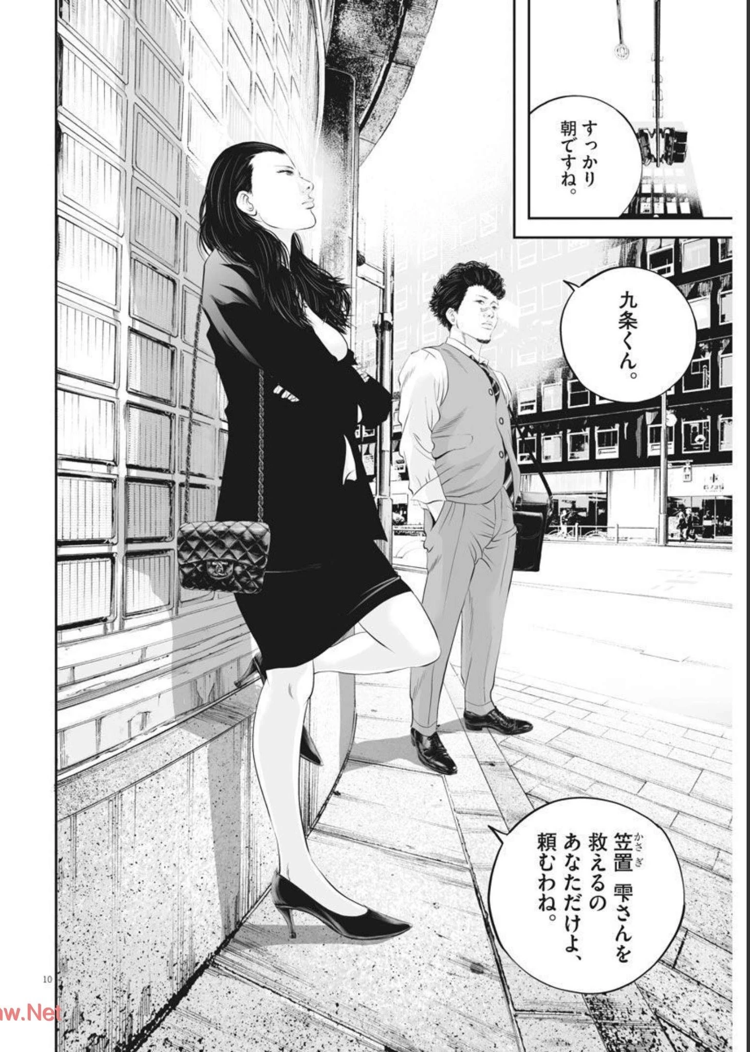 九条の大罪 第39話 - 10