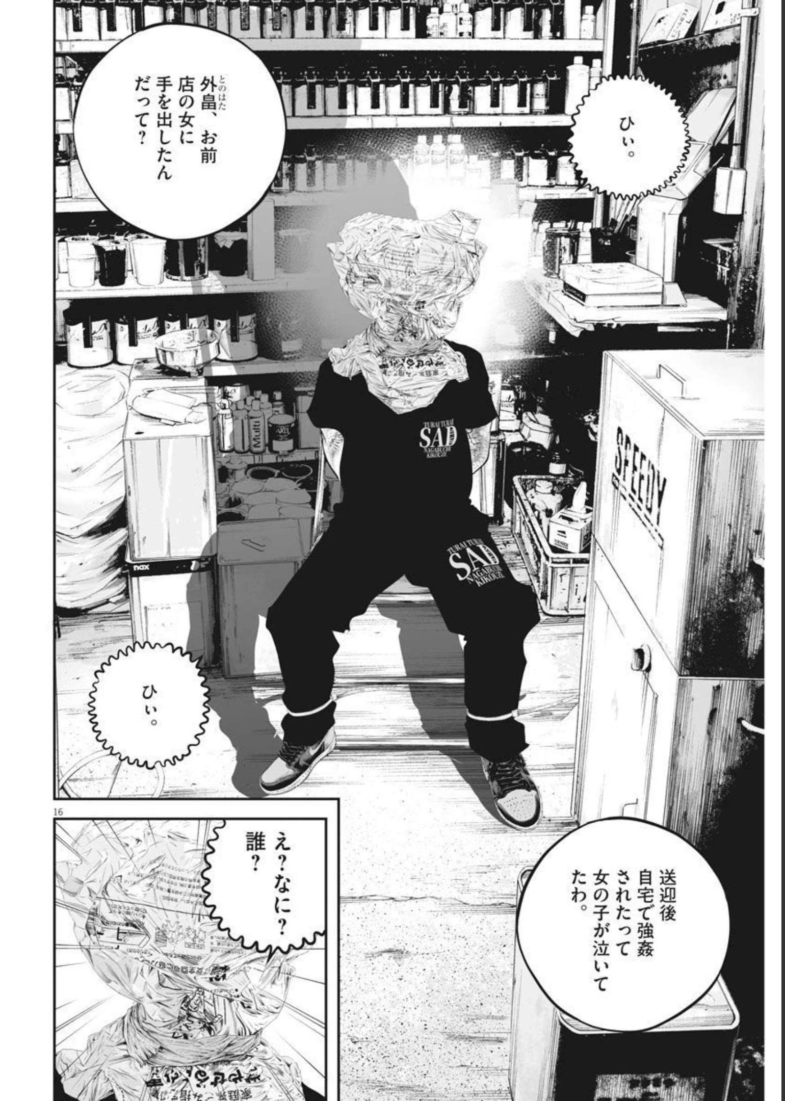 九条の大罪 第39話 - 16