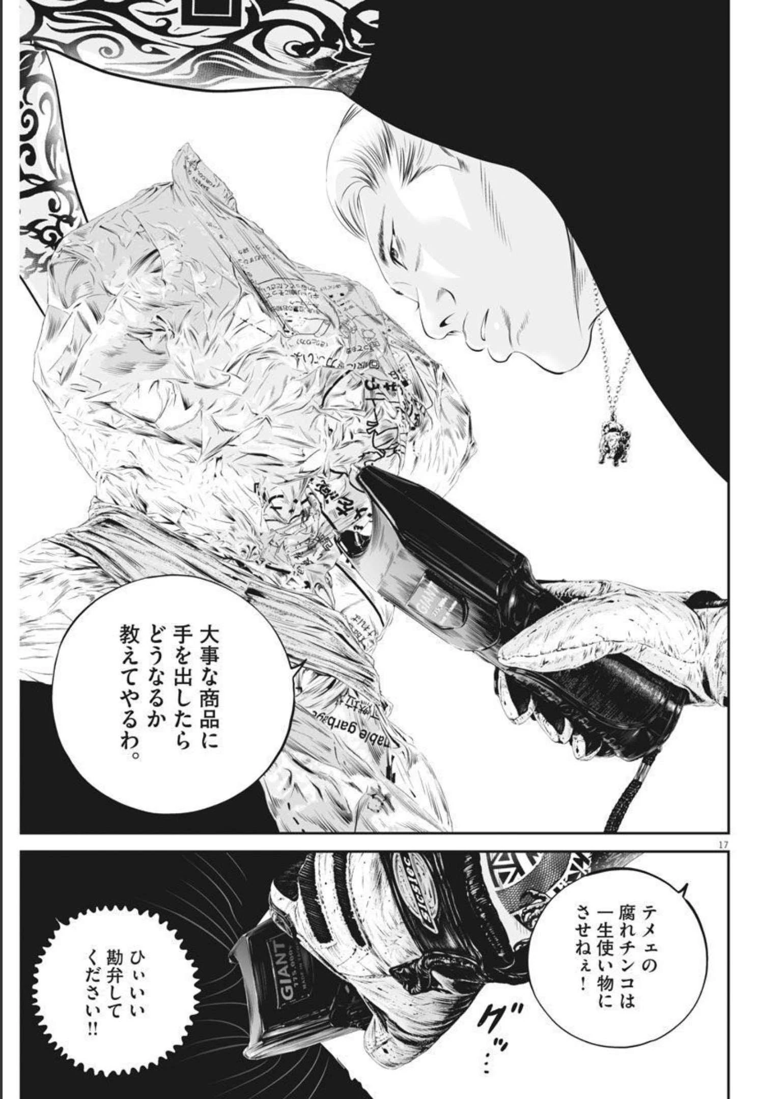 九条の大罪 第39話 - 17