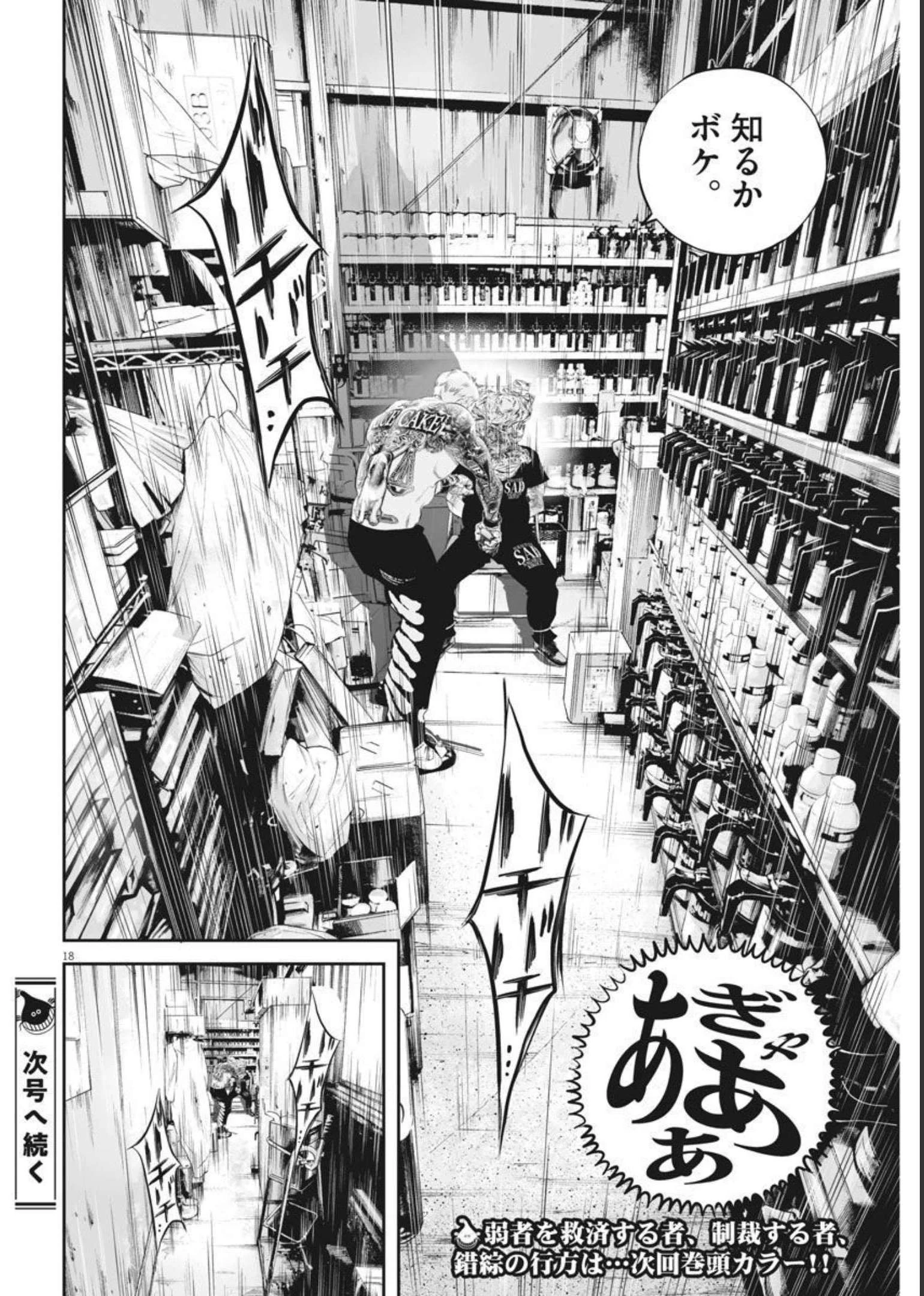 九条の大罪 第39話 - 18