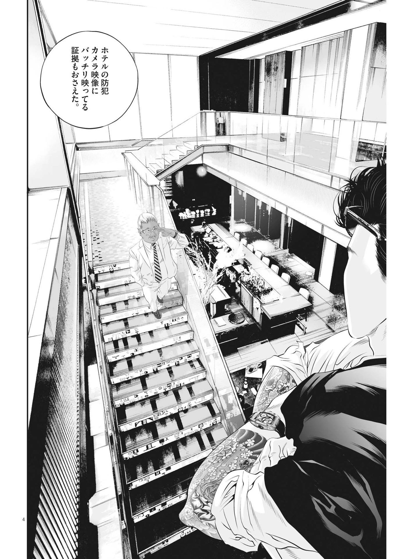 九条の大罪 第47話 - 4