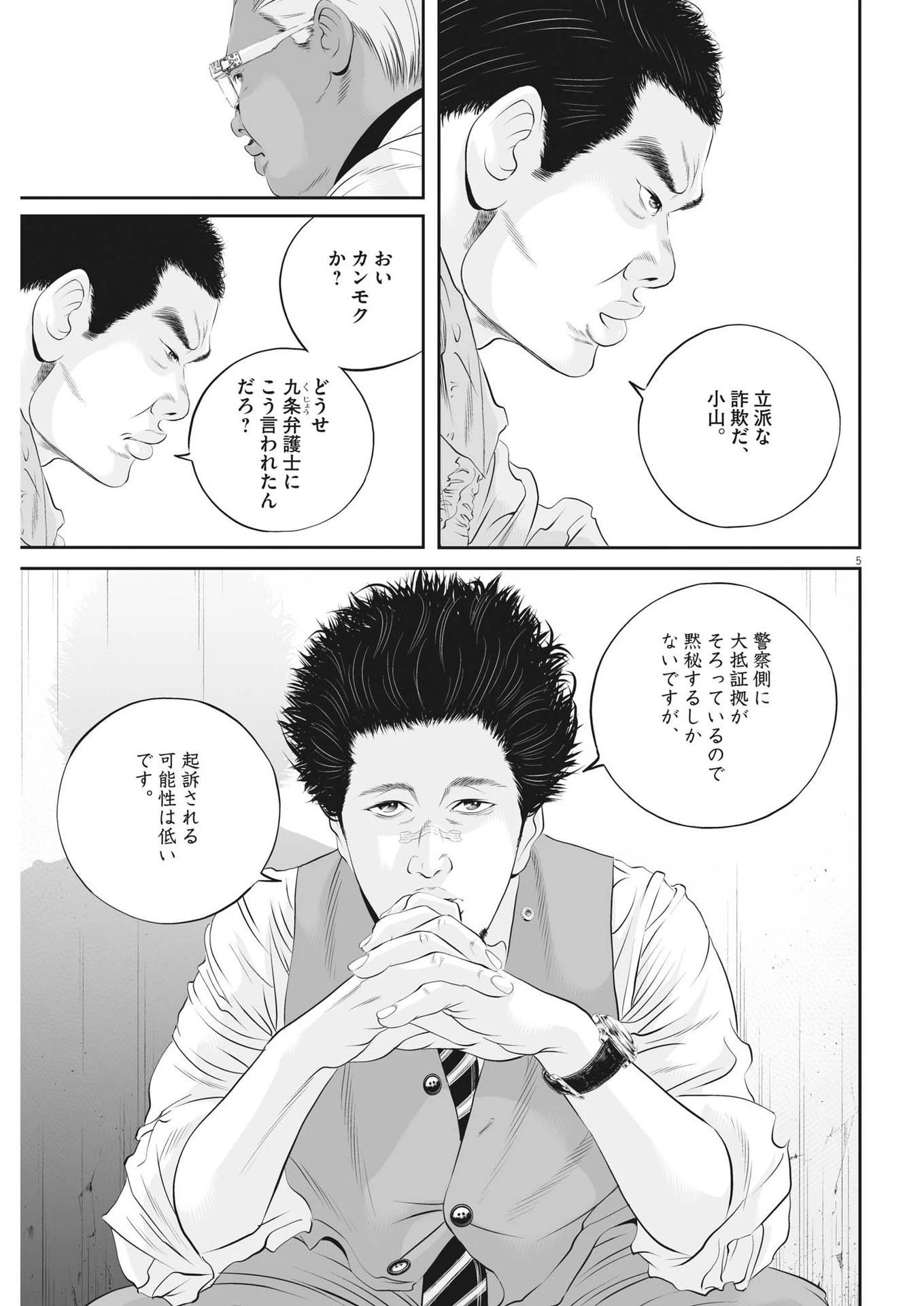 九条の大罪 第47話 - 5